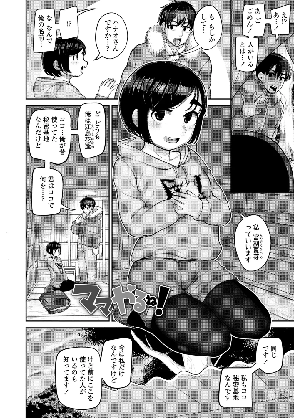 Page 108 of manga Puni Toro Noukou Ichigo Aji