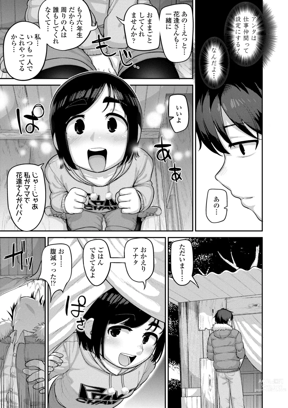 Page 111 of manga Puni Toro Noukou Ichigo Aji