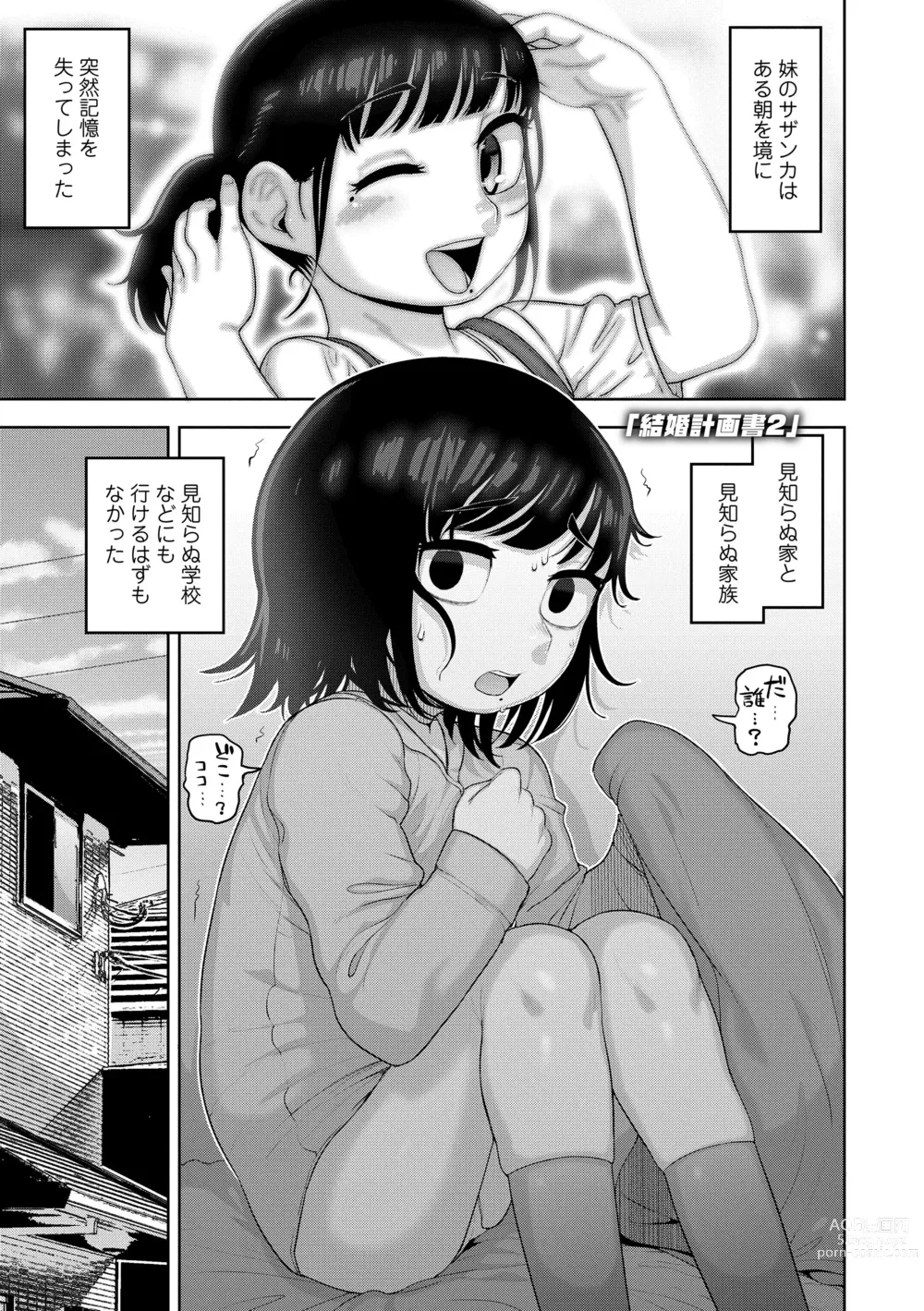 Page 157 of manga Puni Toro Noukou Ichigo Aji