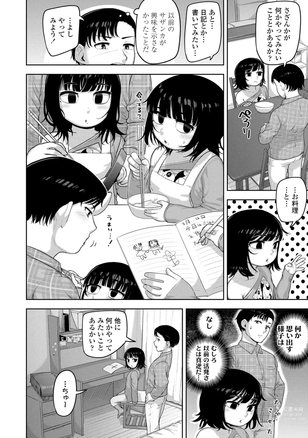 Page 160 of manga Puni Toro Noukou Ichigo Aji