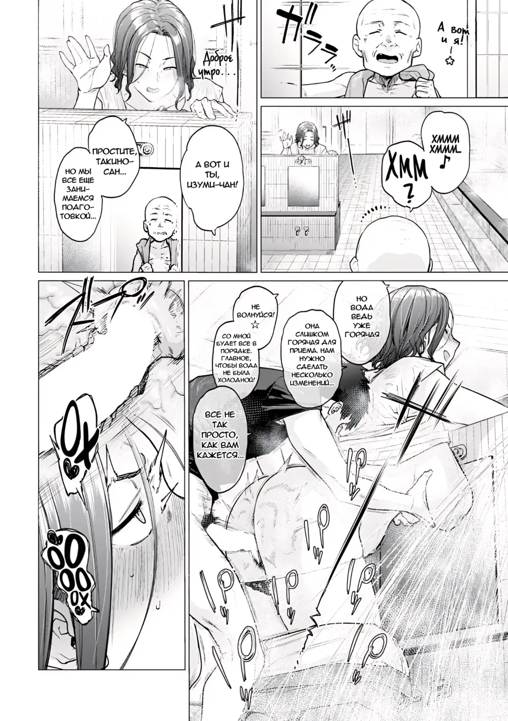 Page 22 of manga Мы подготовили горячую ванну