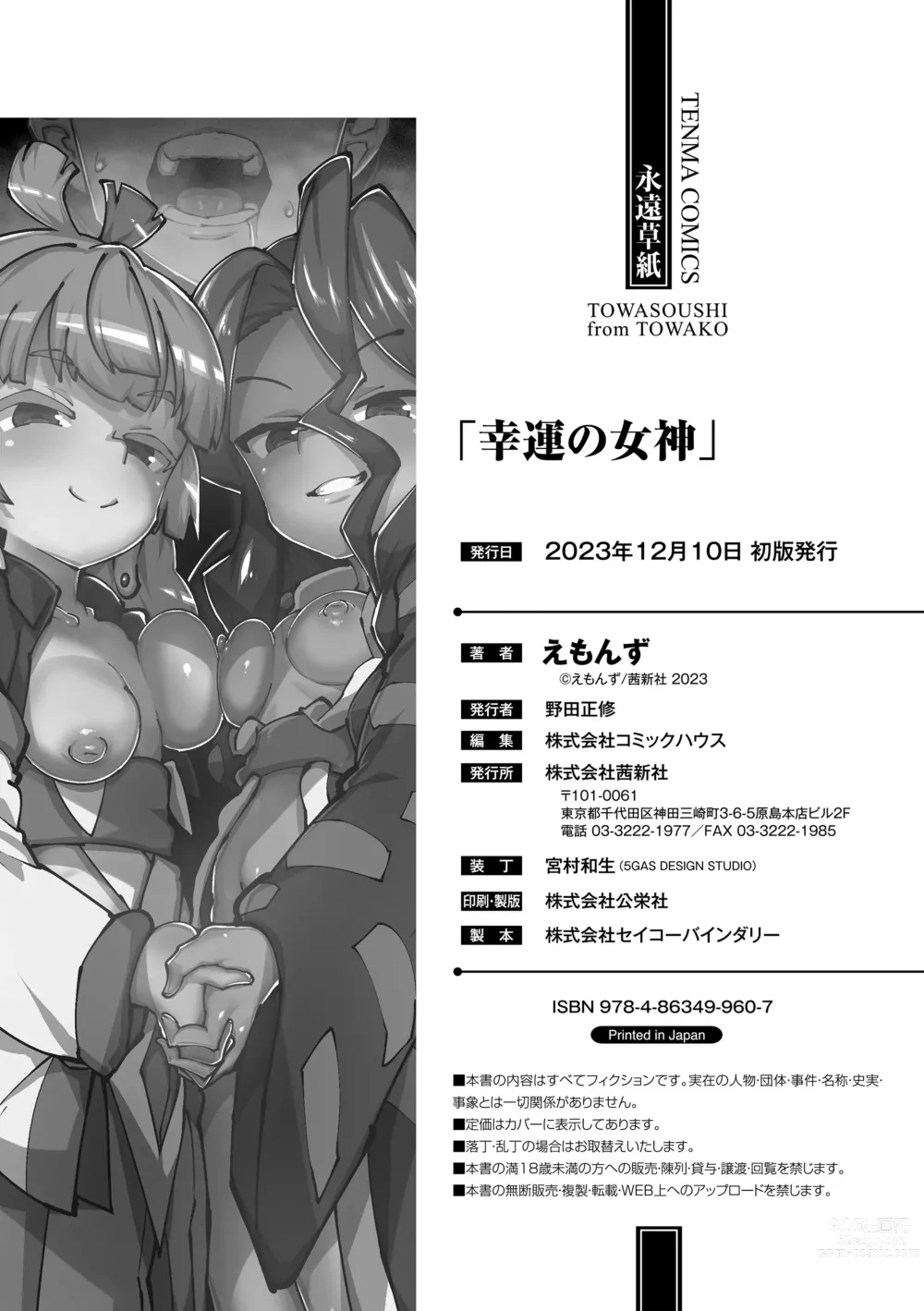 Page 210 of manga Kouun no Megami - Goddess of Fortune