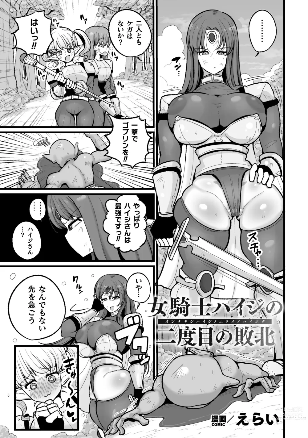 Page 25 of manga 2D Comic Magazine Choukyouzumi Tatakau Heroine Vol. 1