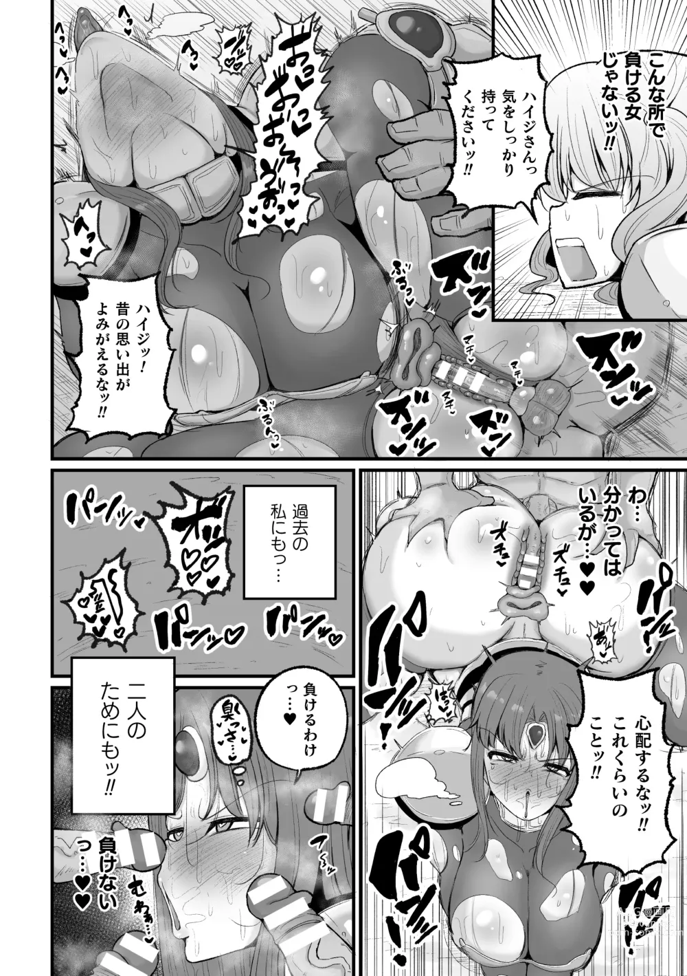 Page 34 of manga 2D Comic Magazine Choukyouzumi Tatakau Heroine Vol. 1