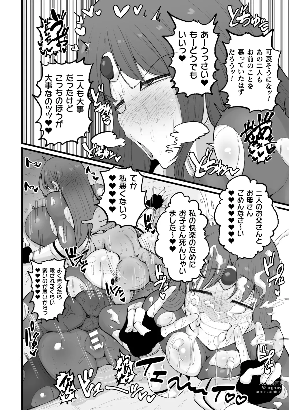 Page 46 of manga 2D Comic Magazine Choukyouzumi Tatakau Heroine Vol. 1