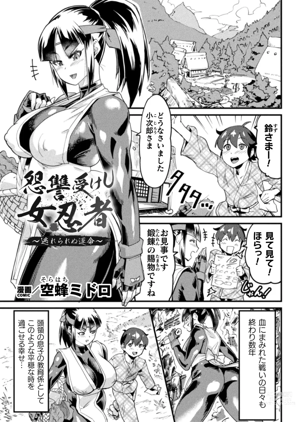 Page 49 of manga 2D Comic Magazine Choukyouzumi Tatakau Heroine Vol. 1