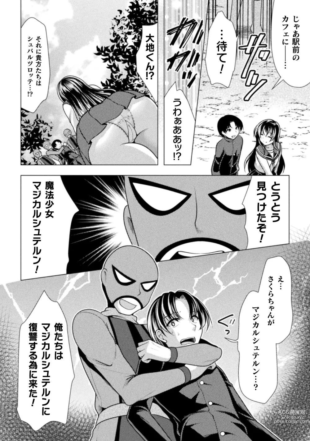 Page 70 of manga 2D Comic Magazine Choukyouzumi Tatakau Heroine Vol. 1