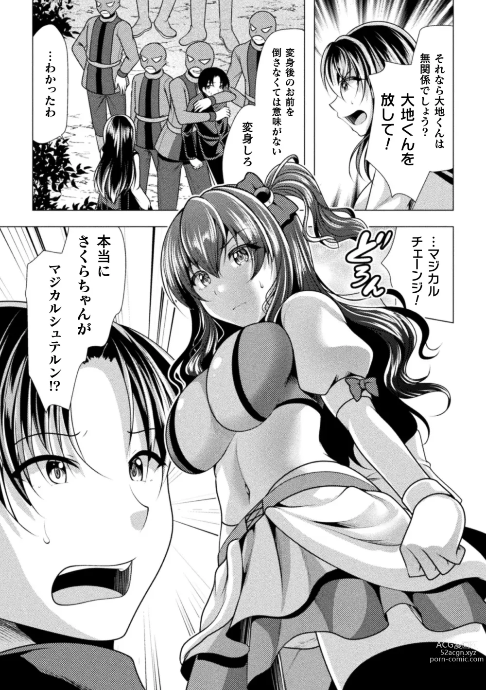 Page 71 of manga 2D Comic Magazine Choukyouzumi Tatakau Heroine Vol. 1