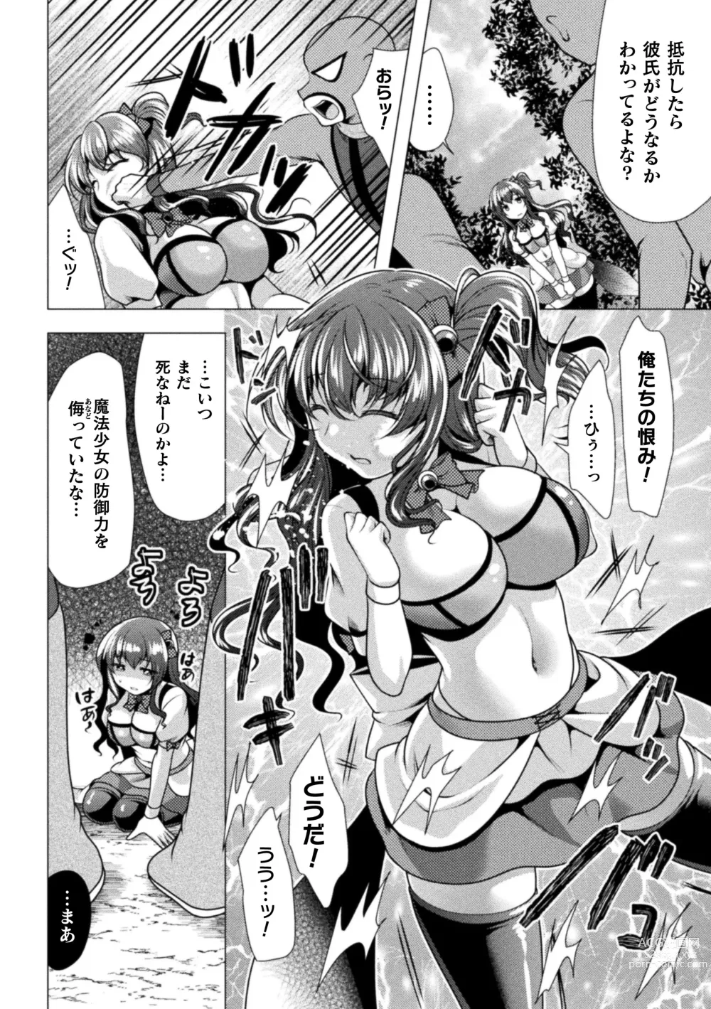 Page 72 of manga 2D Comic Magazine Choukyouzumi Tatakau Heroine Vol. 1