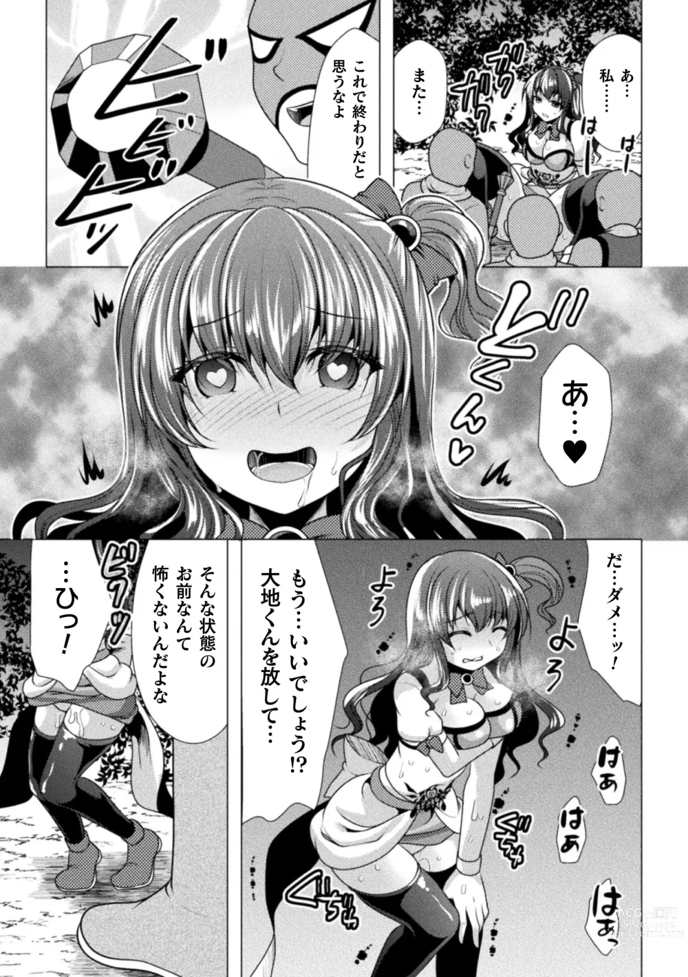 Page 77 of manga 2D Comic Magazine Choukyouzumi Tatakau Heroine Vol. 1