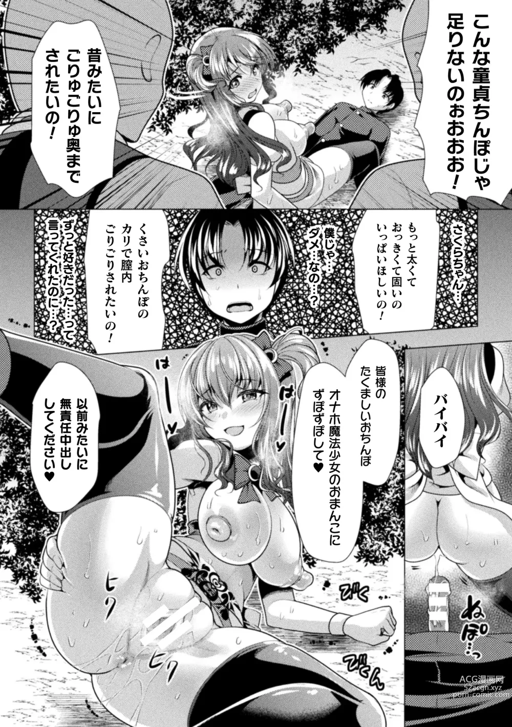 Page 84 of manga 2D Comic Magazine Choukyouzumi Tatakau Heroine Vol. 1