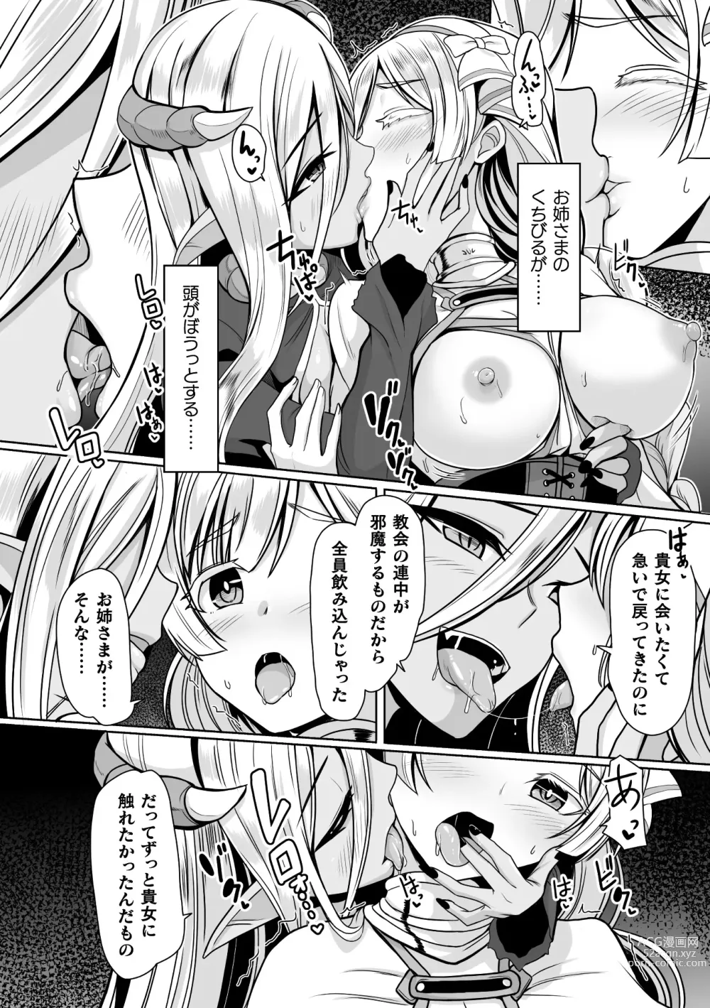 Page 32 of manga 2D Comic Magazine Akuochi Haramase Seigi no Bishoujo Akuten Jutai Vol. 2