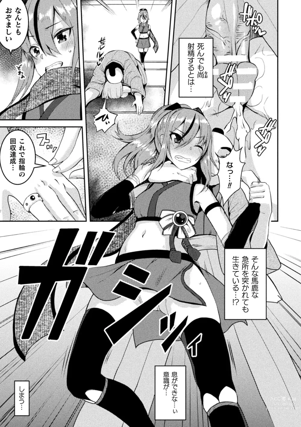 Page 67 of manga 2D Comic Magazine Akuochi Haramase Seigi no Bishoujo Akuten Jutai Vol. 2