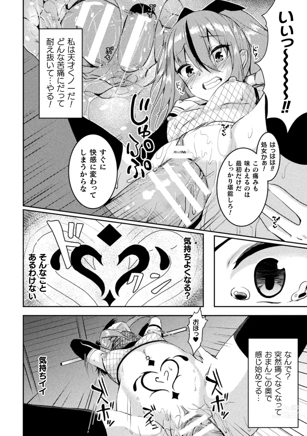 Page 70 of manga 2D Comic Magazine Akuochi Haramase Seigi no Bishoujo Akuten Jutai Vol. 2