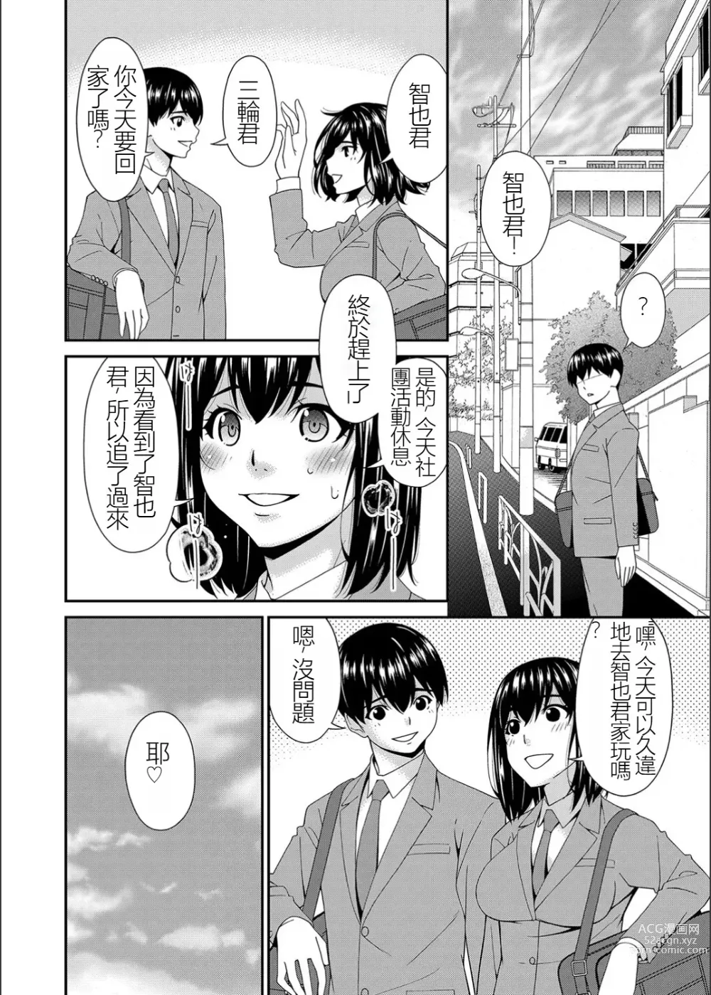 Page 124 of manga Saiin Kazoku Completed