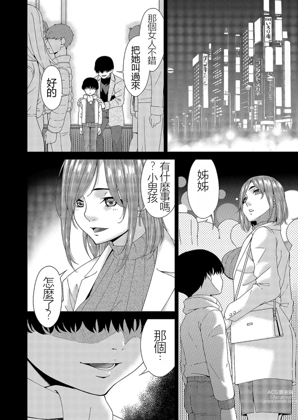 Page 38 of manga Saiin Kazoku Completed