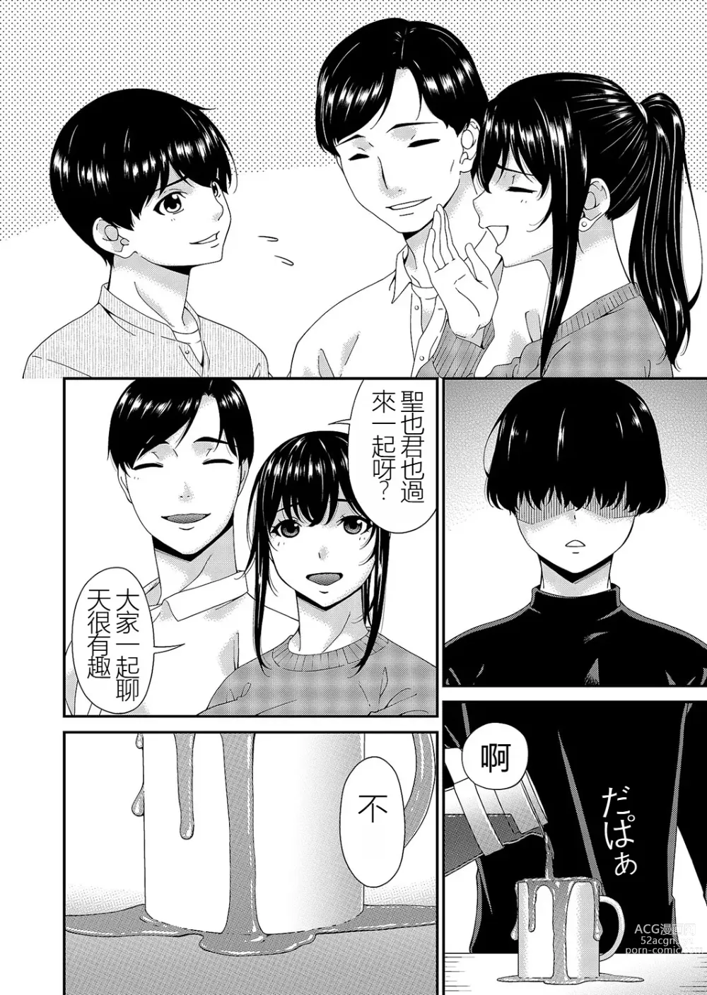 Page 42 of manga Saiin Kazoku Completed