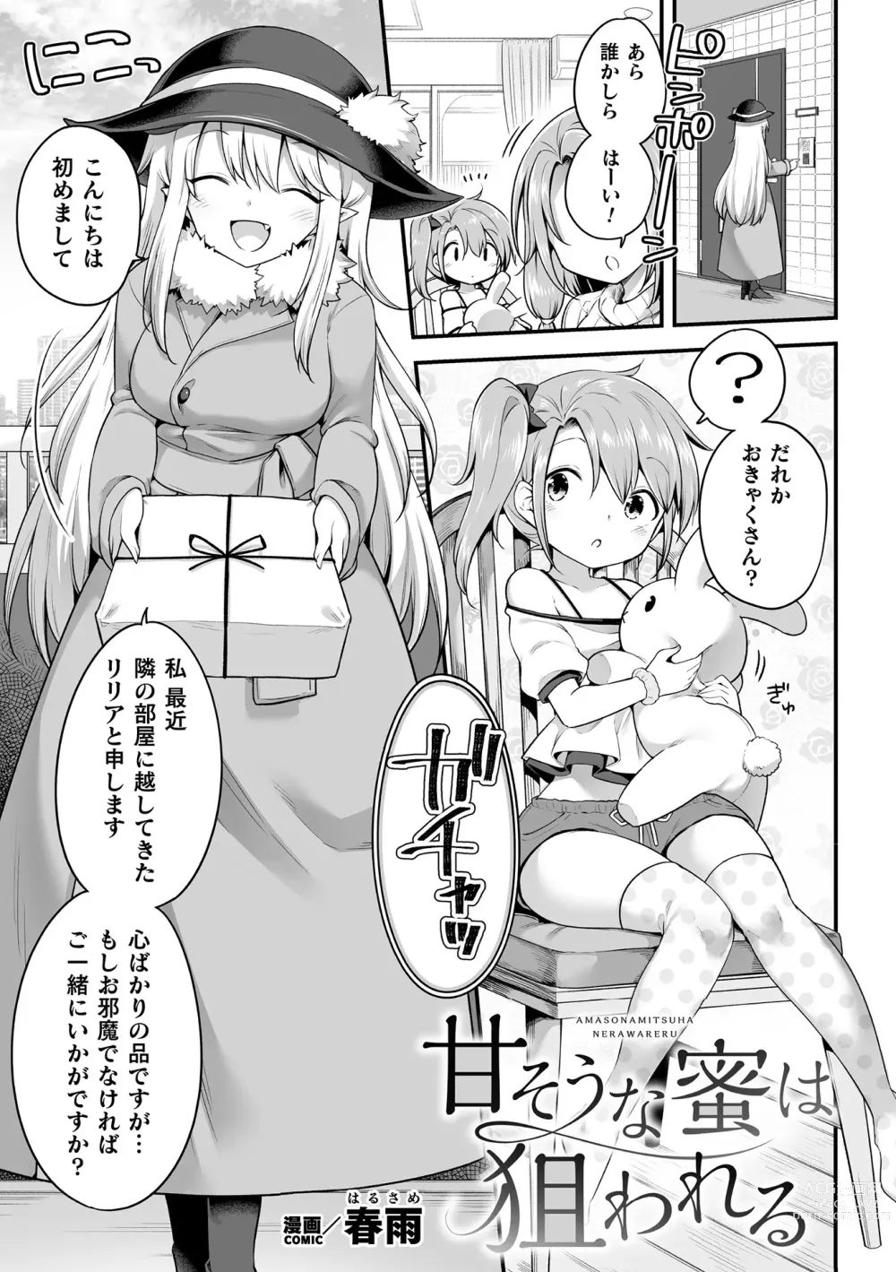 Page 1 of doujinshi Amasou na Mitsu wa Nerawareru