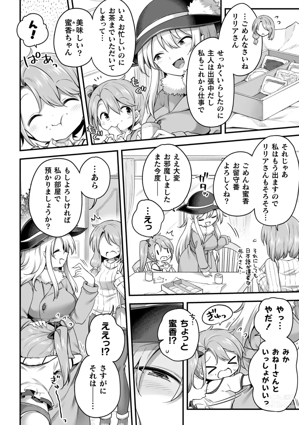 Page 2 of doujinshi Amasou na Mitsu wa Nerawareru