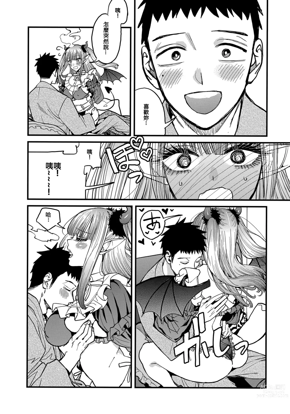 Page 15 of doujinshi Koi 2 (decensored)