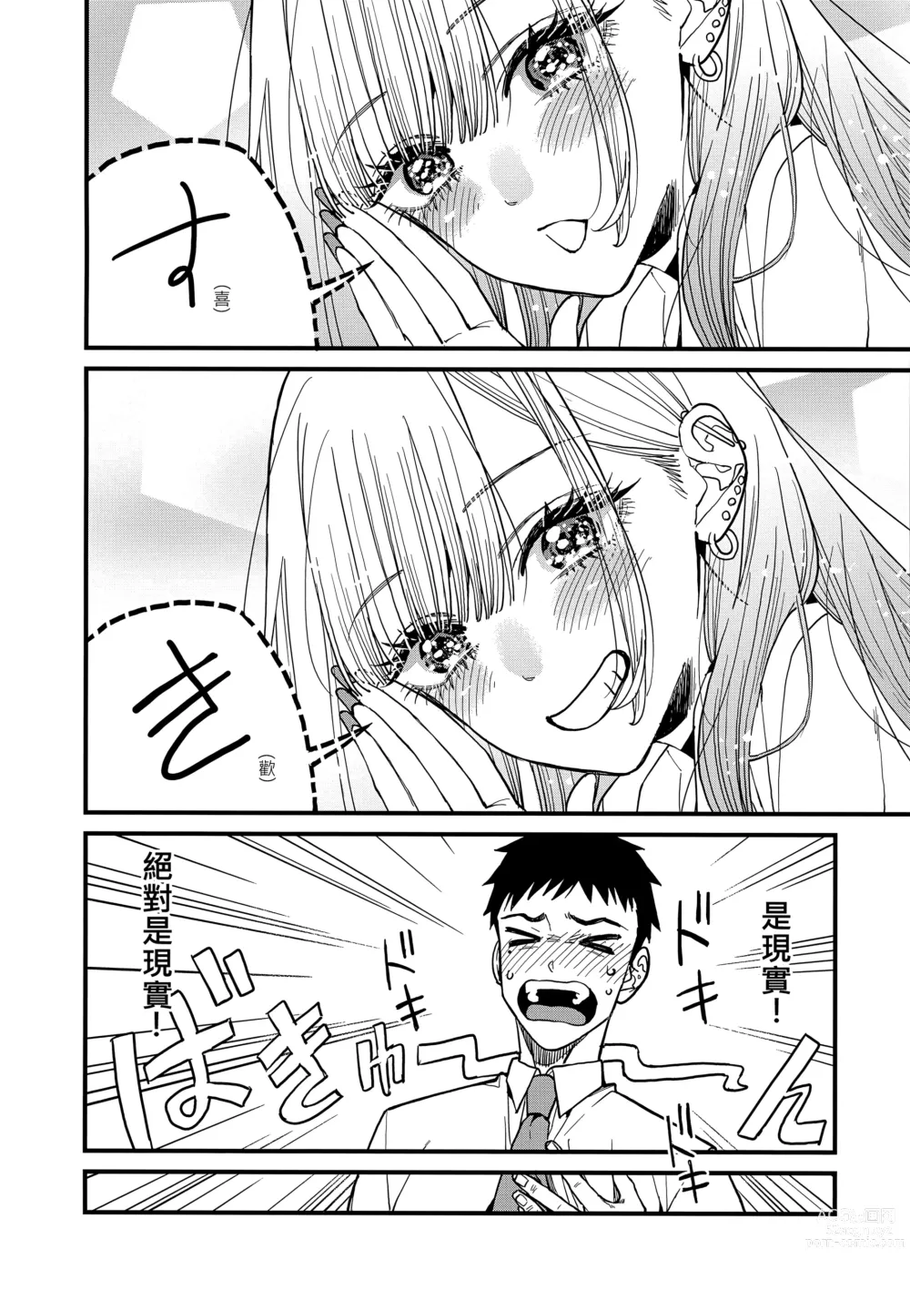 Page 7 of doujinshi Koi 2 (decensored)