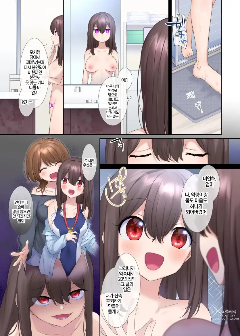 Page 14 of doujinshi 붕혼의 퇴마무녀 ~모녀가 악령에 물들어 탈취될때까지~