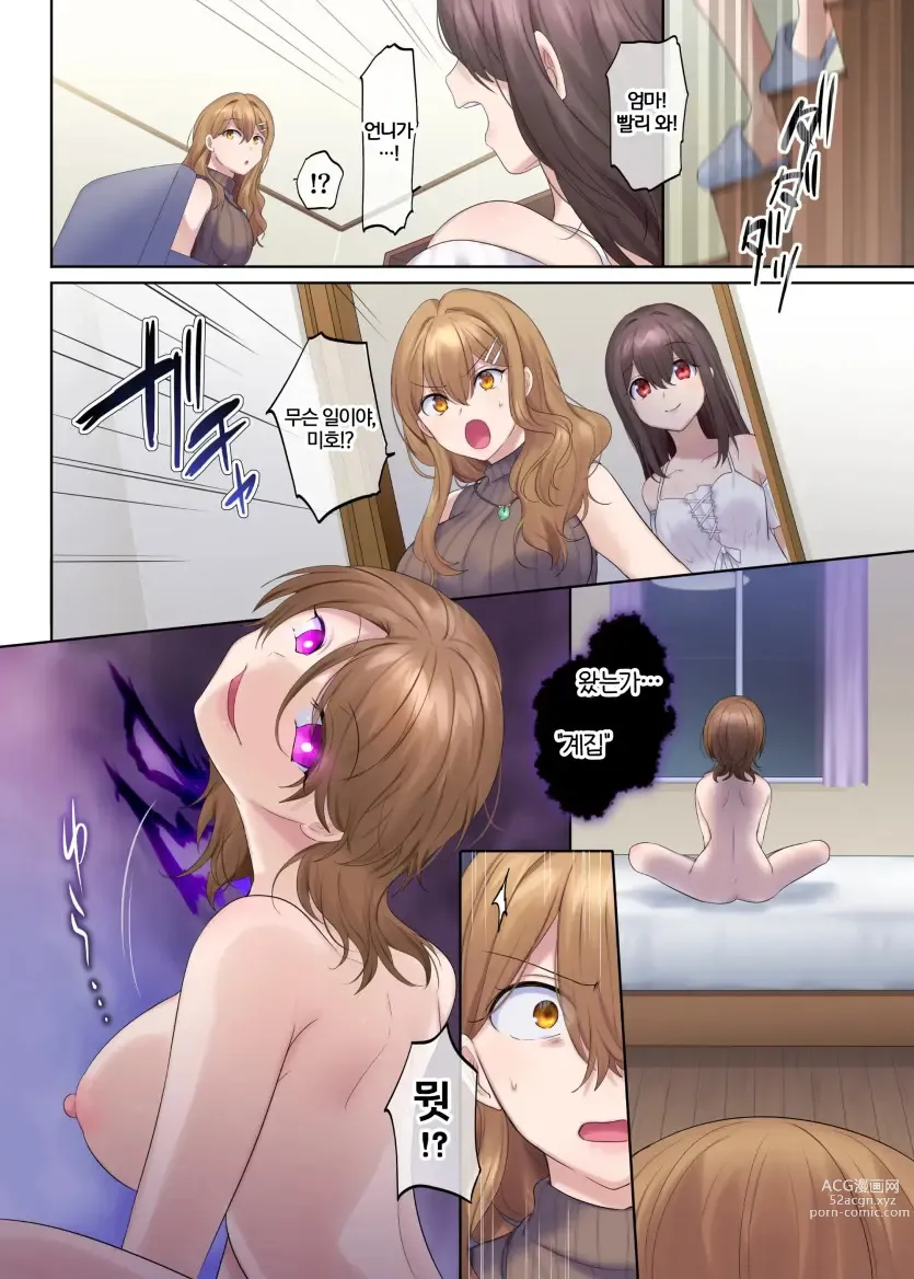 Page 32 of doujinshi 붕혼의 퇴마무녀 ~모녀가 악령에 물들어 탈취될때까지~