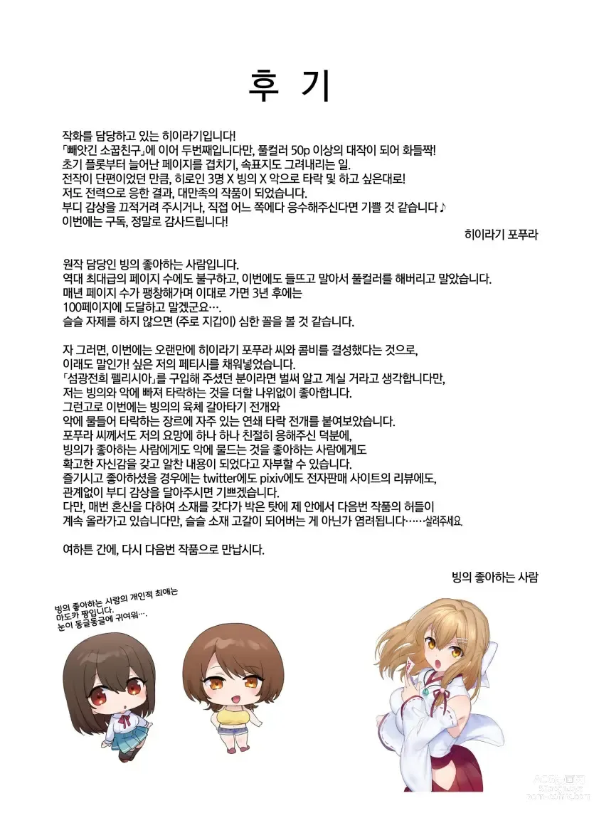 Page 56 of doujinshi 붕혼의 퇴마무녀 ~모녀가 악령에 물들어 탈취될때까지~