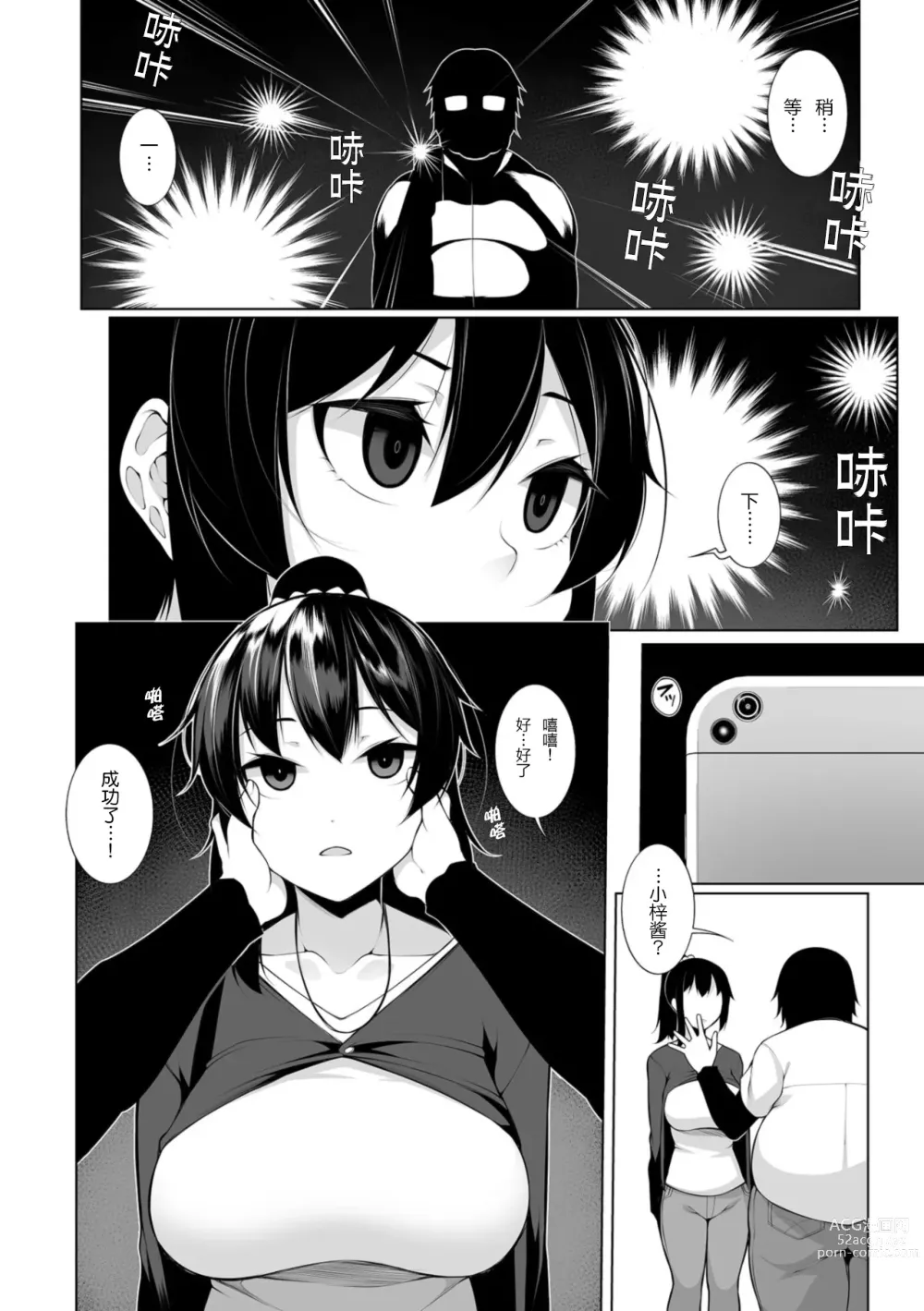 Page 10 of manga HYPNO BLINK FULL