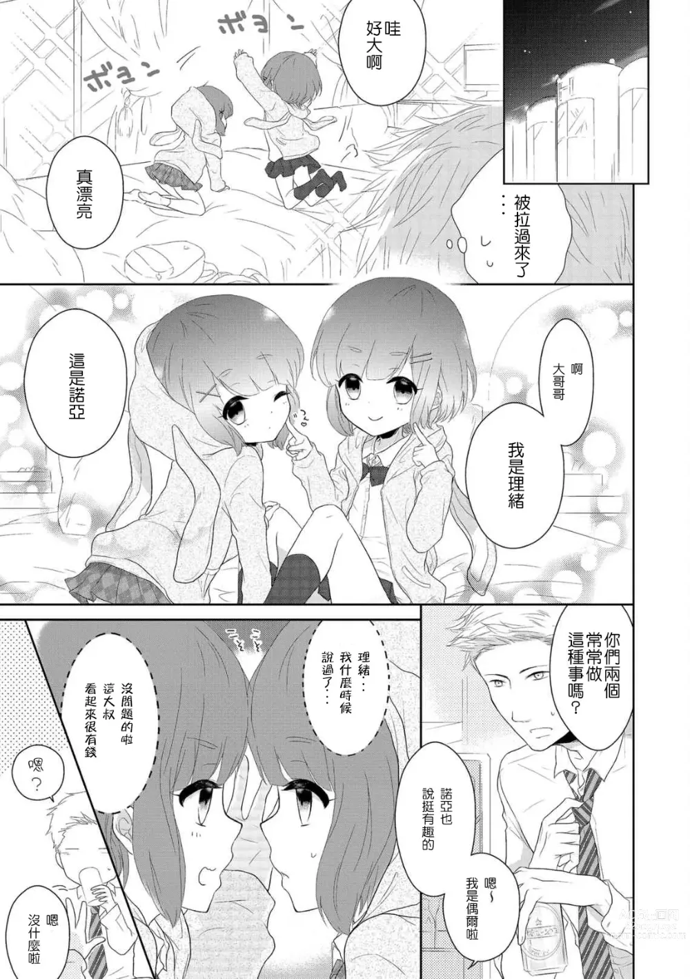 Page 3 of doujinshi Futago otokonoko no futa-gokoro