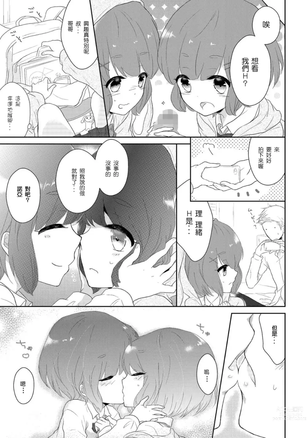 Page 7 of doujinshi Futago otokonoko no futa-gokoro