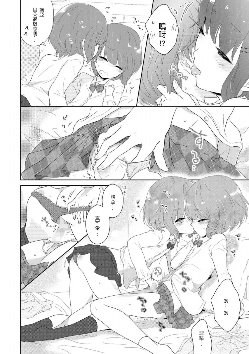 Page 8 of doujinshi Futago otokonoko no futa-gokoro