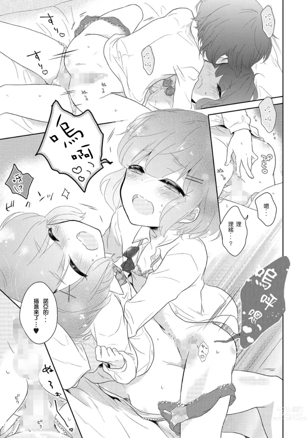 Page 9 of doujinshi Futago otokonoko no futa-gokoro