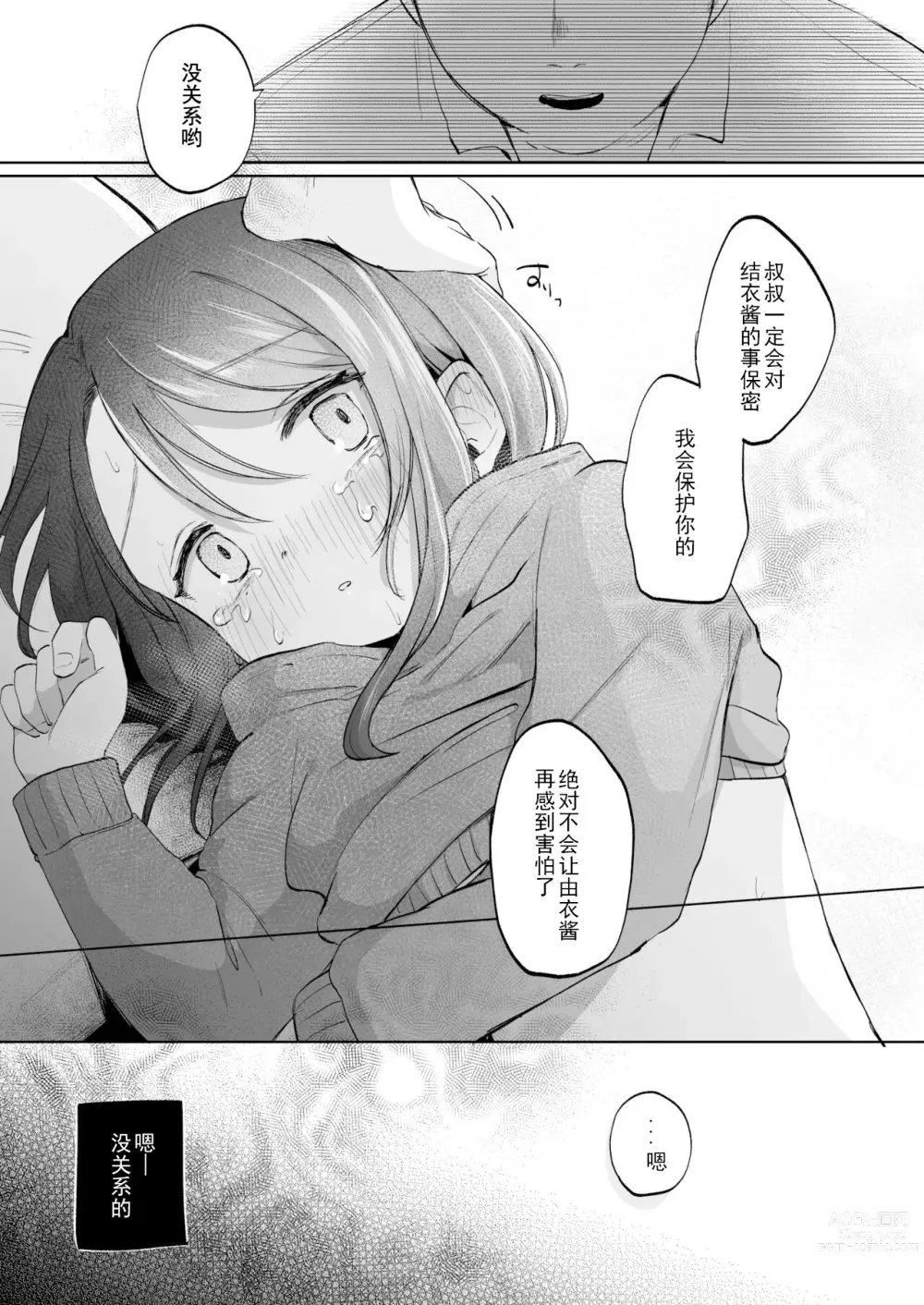 Page 12 of manga Yui wa Chanto Shiawase da yo