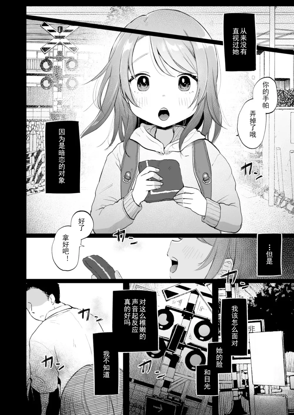 Page 5 of manga Yui wa Chanto Shiawase da yo