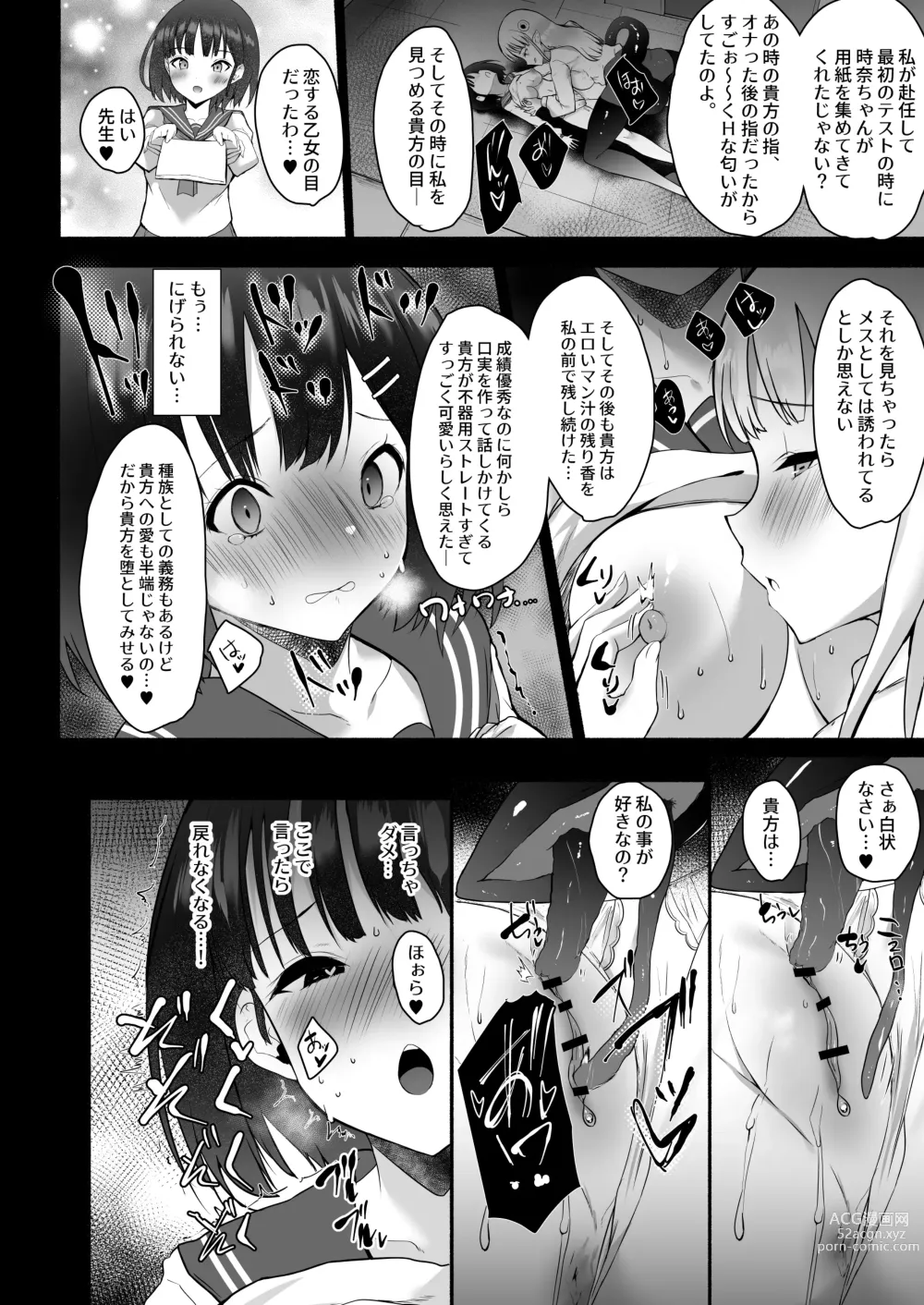 Page 18 of doujinshi Akogareta Sensei ga Jingai Jyosei datta Ueni Osoware Dorodoro Rezuochi Koubishita Kekka Haramasaremashita