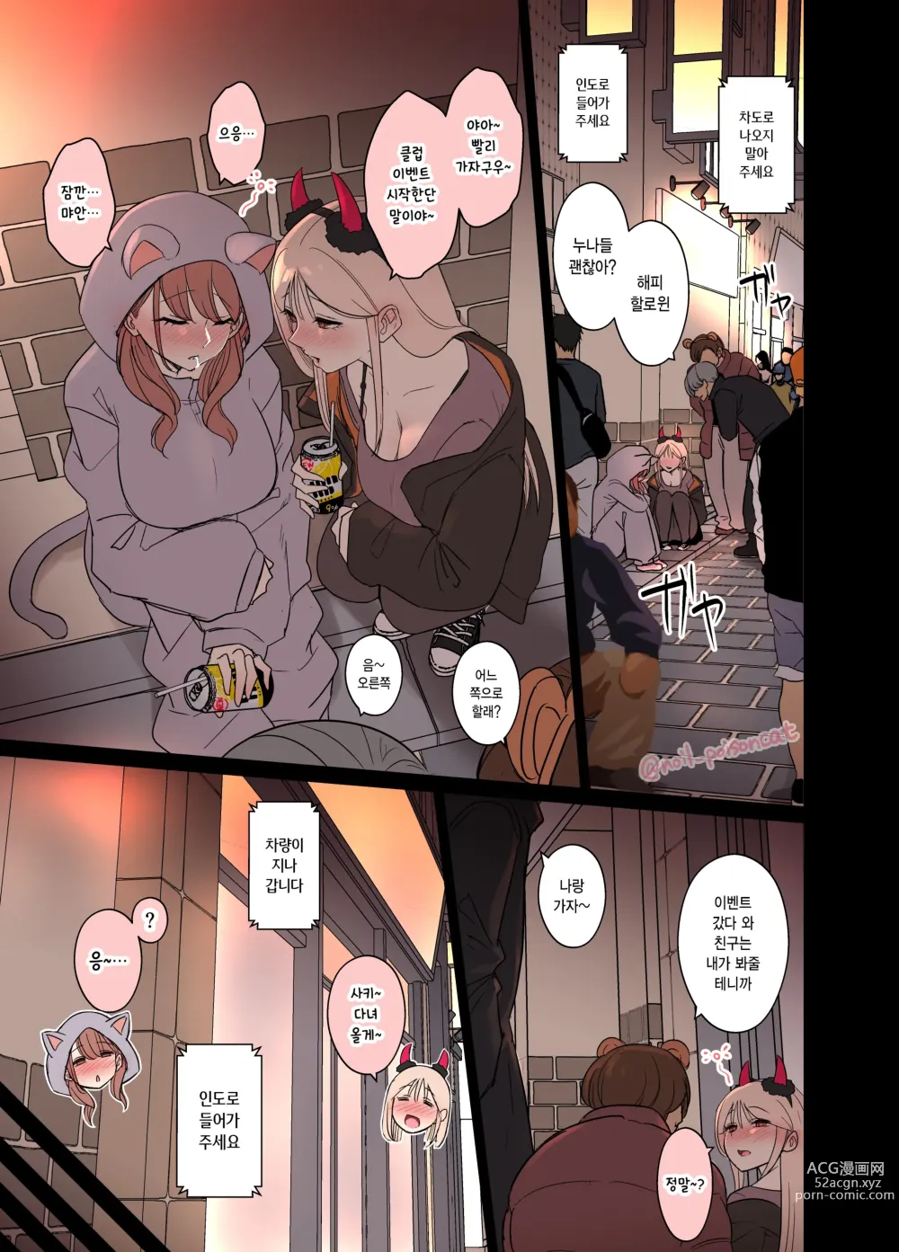 Page 2 of doujinshi 할로윈 2023