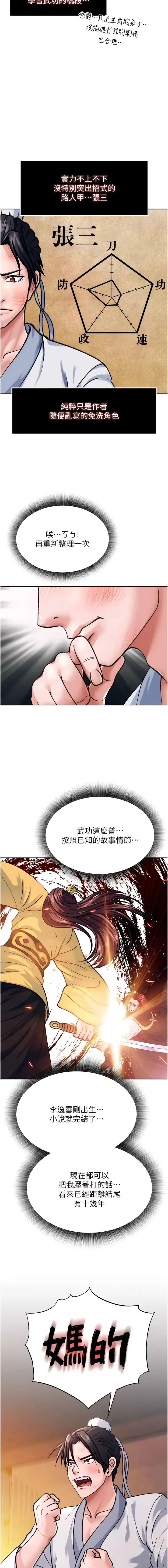 Page 16 of manga 色鵰英雄傳：一捅天下 1-7