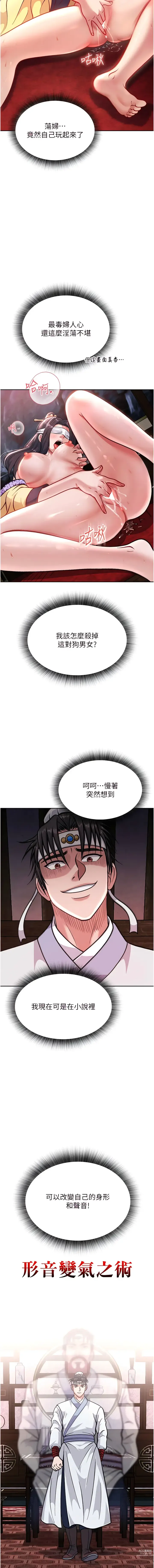 Page 66 of manga 色鵰英雄傳：一捅天下 1-7