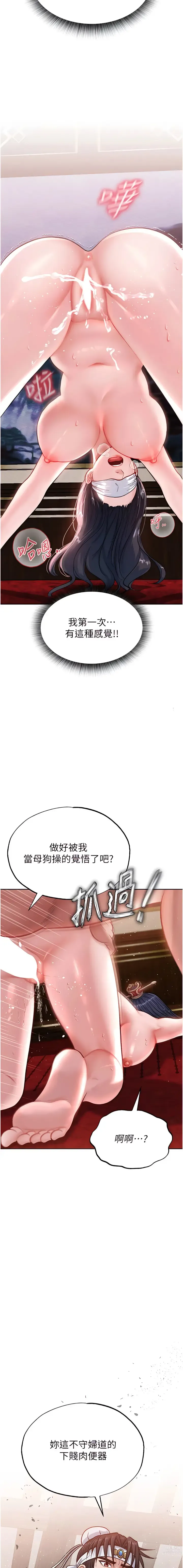 Page 71 of manga 色鵰英雄傳：一捅天下 1-7