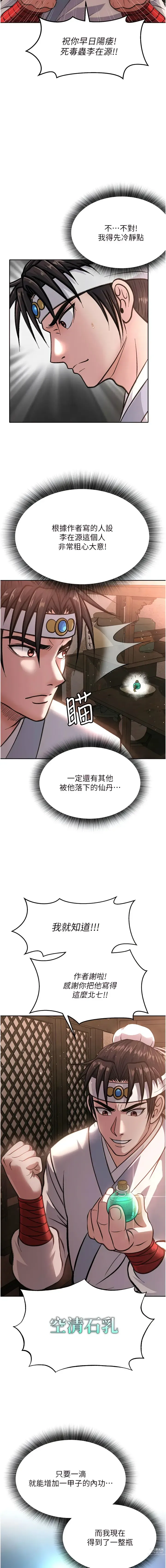 Page 86 of manga 色鵰英雄傳：一捅天下 1-7