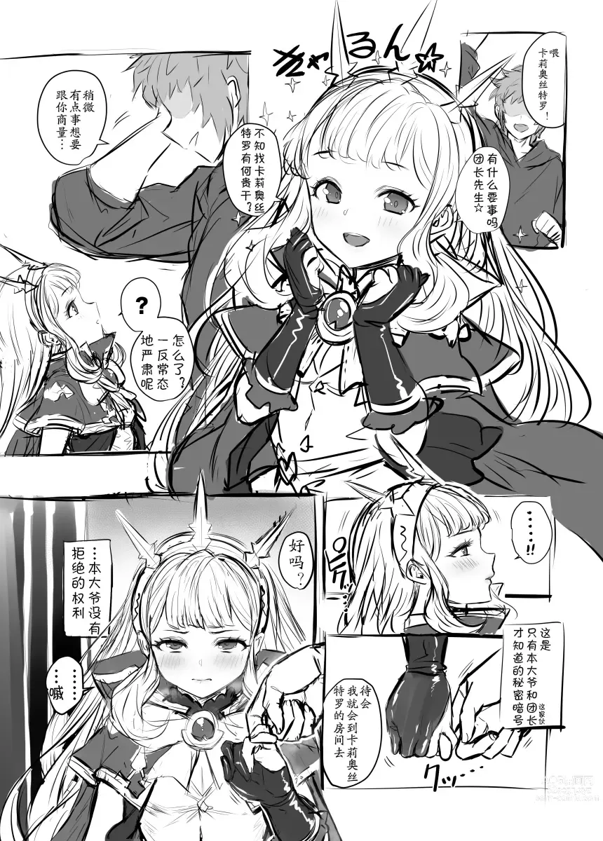 Page 45 of doujinshi Cagliostro to Himitsu no Renkinjutsu