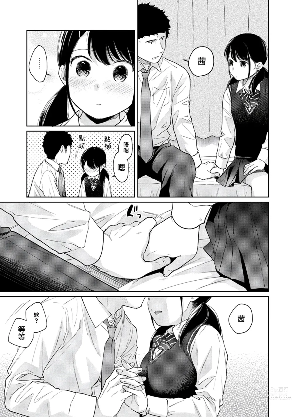 Page 101 of manga 1LDK+JK 突然間展開同居？ 極度貼近！？初體驗！？ Ch. 18-44