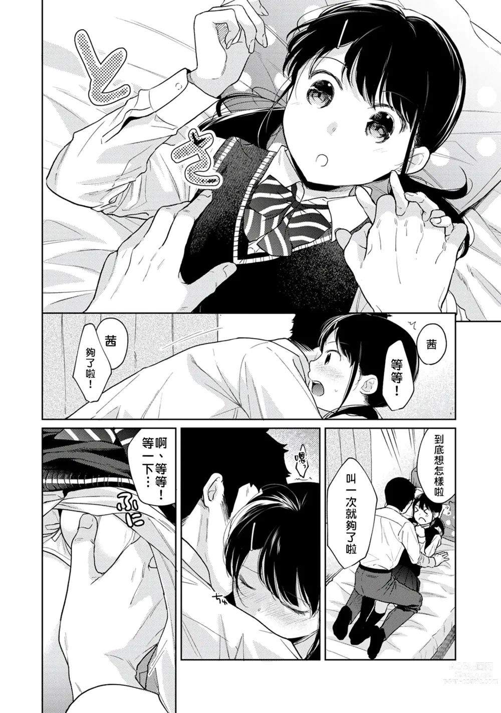 Page 102 of manga 1LDK+JK 突然間展開同居？ 極度貼近！？初體驗！？ Ch. 18-44