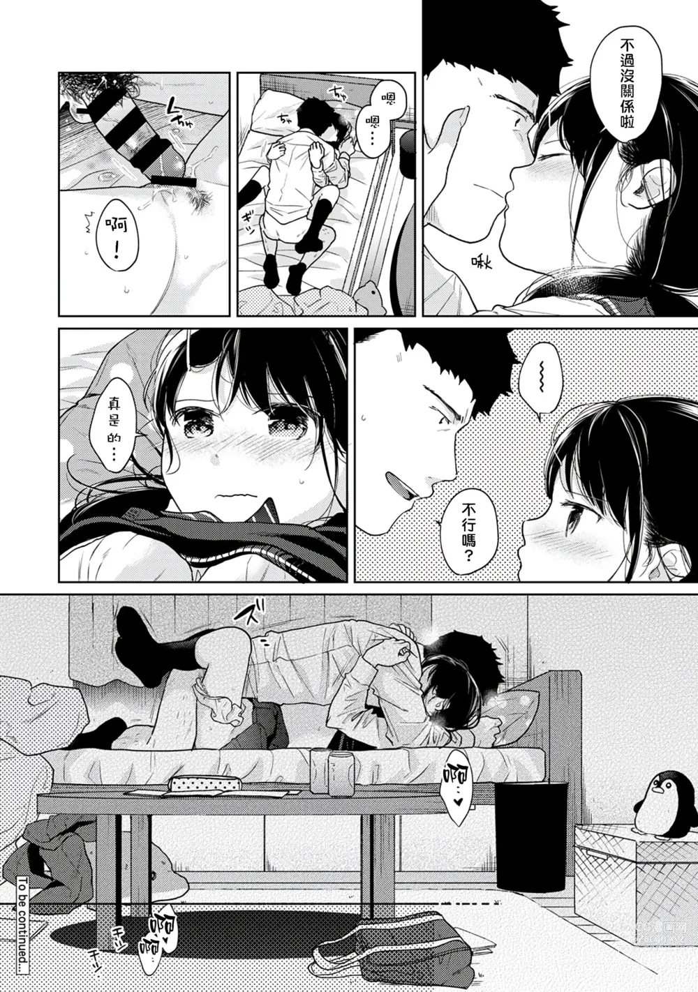 Page 116 of manga 1LDK+JK 突然間展開同居？ 極度貼近！？初體驗！？ Ch. 18-44