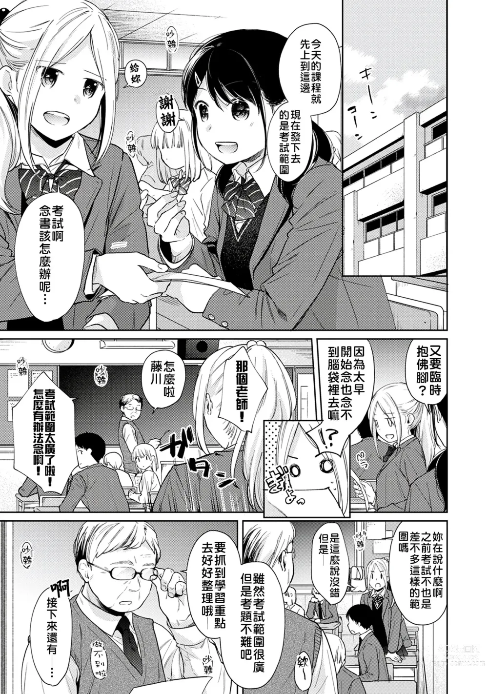 Page 118 of manga 1LDK+JK 突然間展開同居？ 極度貼近！？初體驗！？ Ch. 18-44