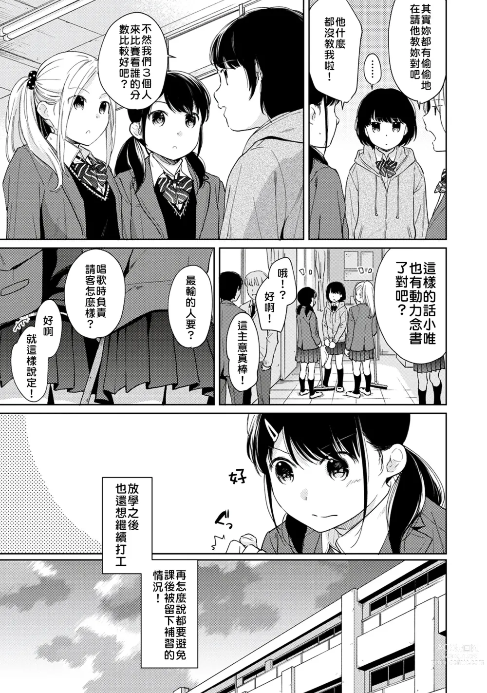 Page 120 of manga 1LDK+JK 突然間展開同居？ 極度貼近！？初體驗！？ Ch. 18-44