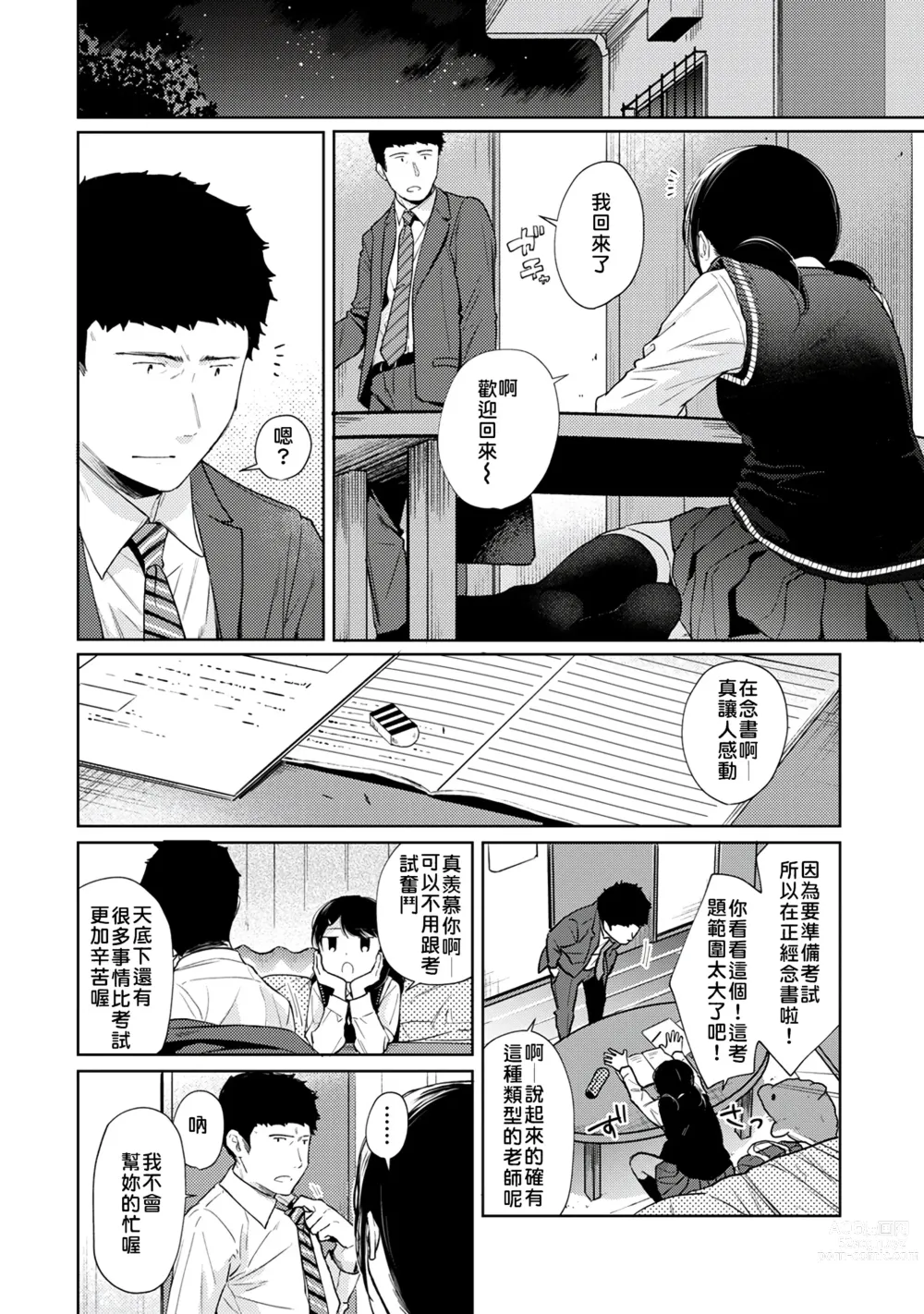 Page 121 of manga 1LDK+JK 突然間展開同居？ 極度貼近！？初體驗！？ Ch. 18-44