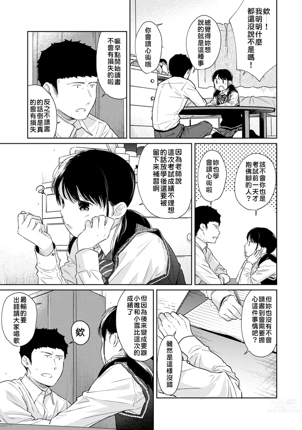 Page 122 of manga 1LDK+JK 突然間展開同居？ 極度貼近！？初體驗！？ Ch. 18-44