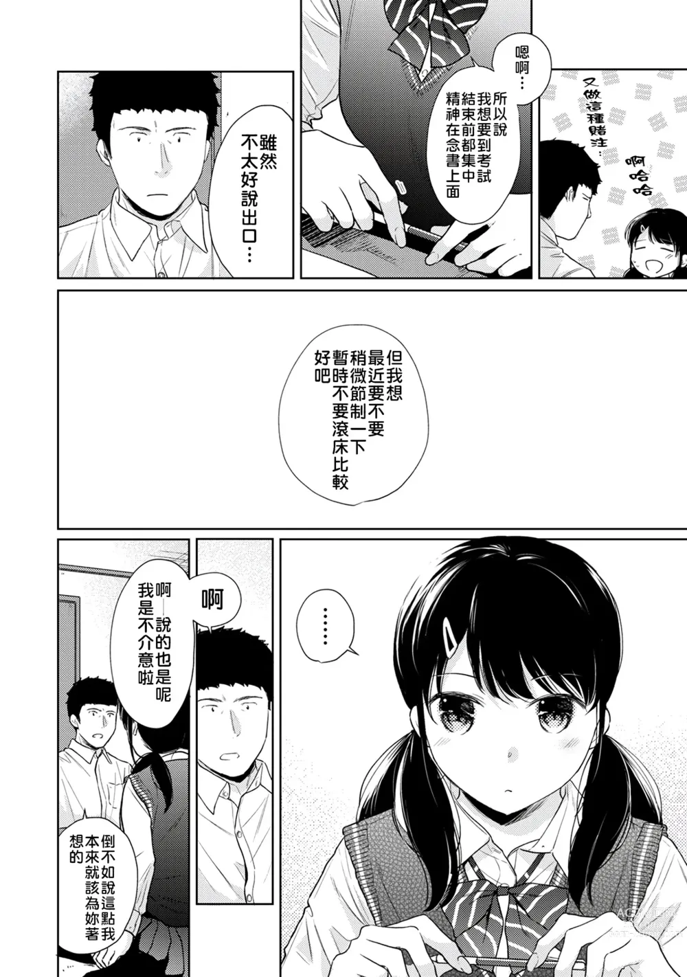 Page 123 of manga 1LDK+JK 突然間展開同居？ 極度貼近！？初體驗！？ Ch. 18-44